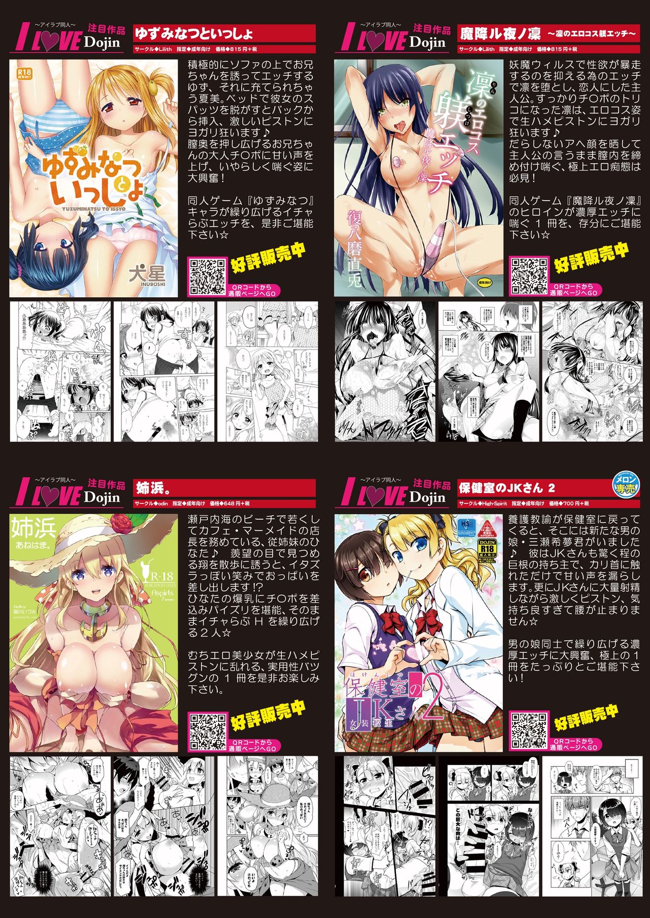 月刊めろメロ2015年8月号