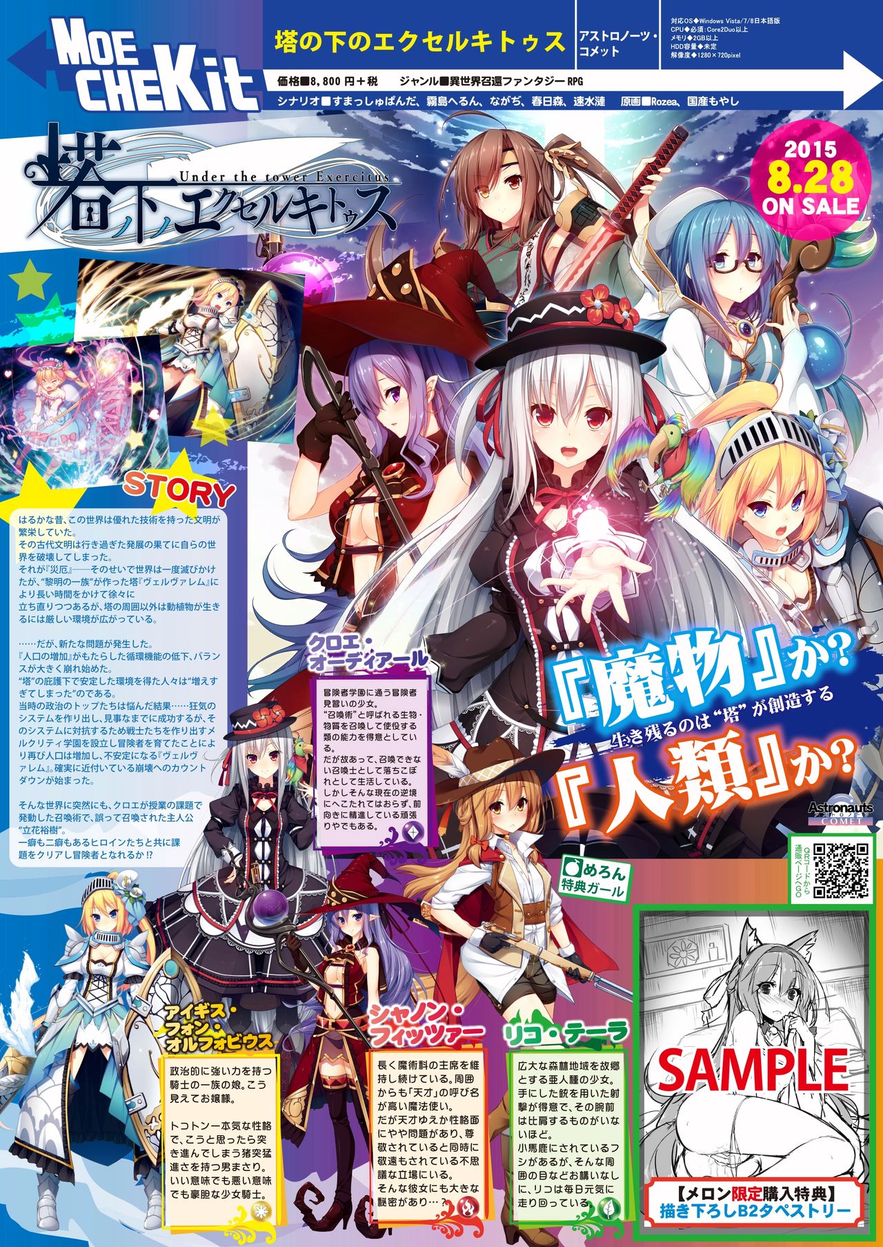 月刊めろメロ2015年8月号