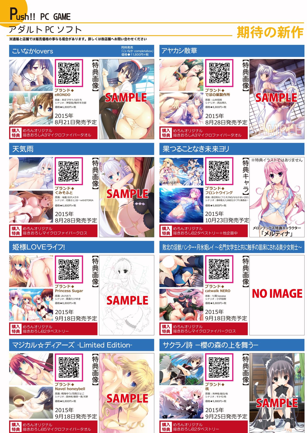 月刊めろメロ2015年8月号