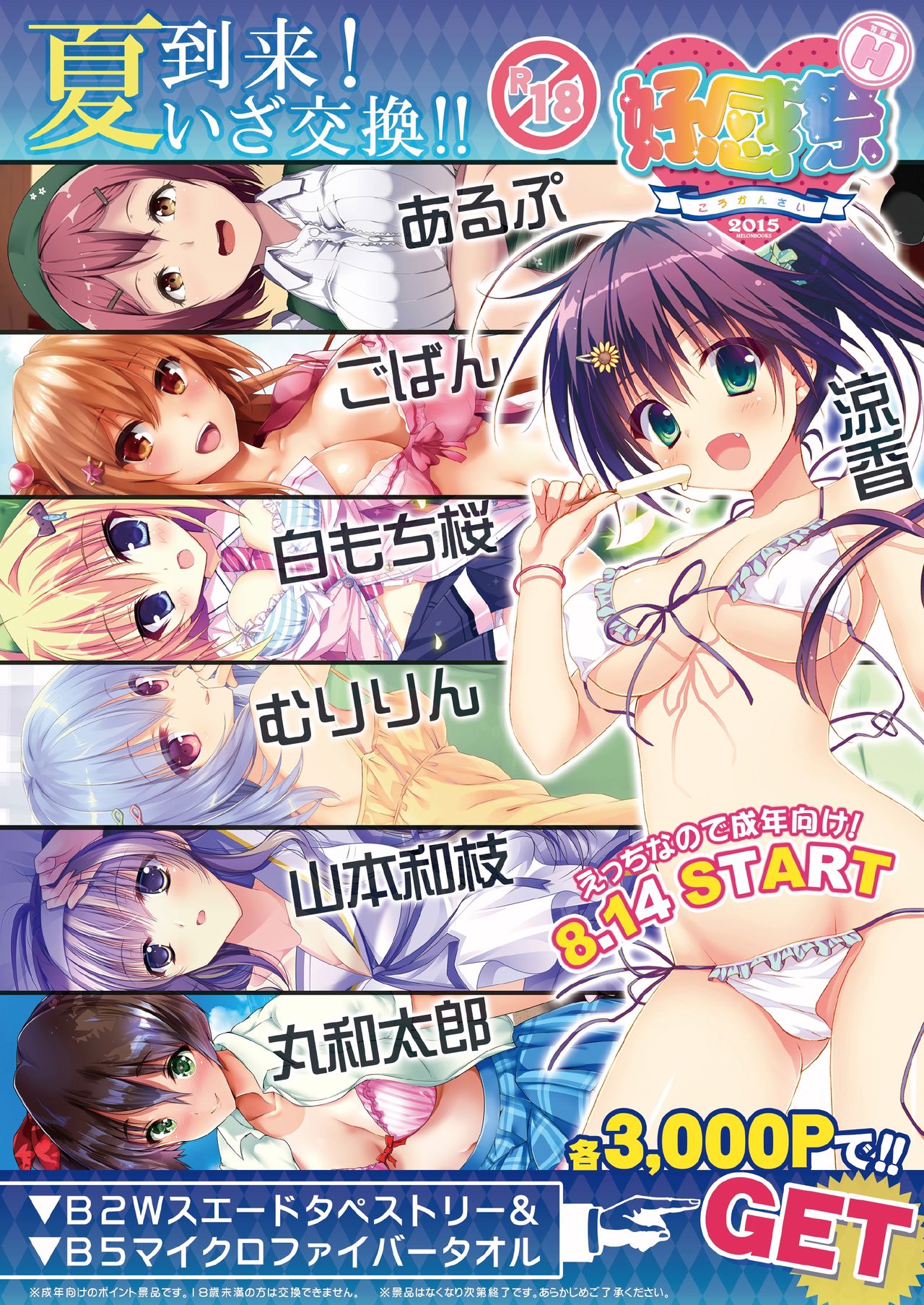 月刊めろメロ2015年8月号