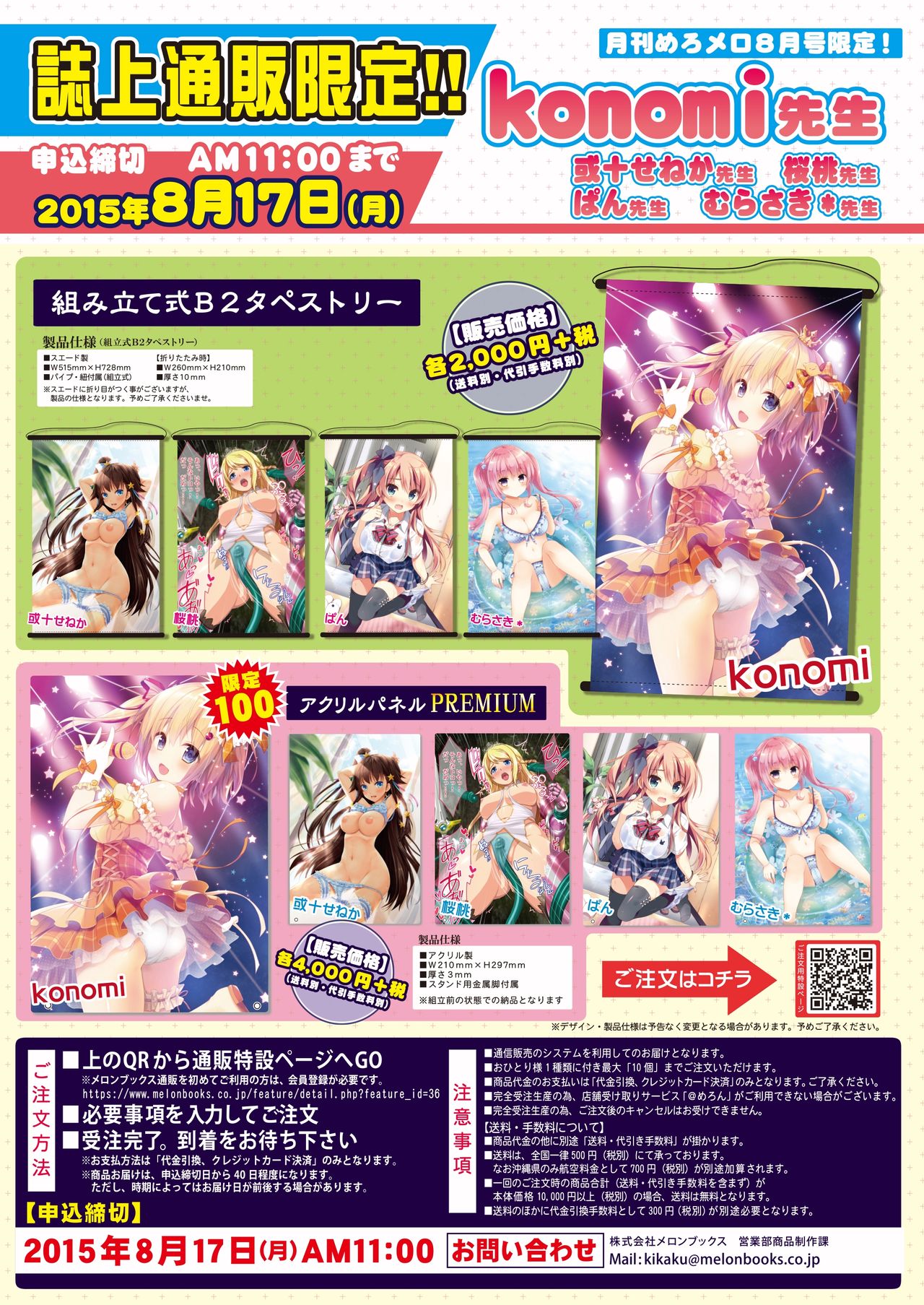 月刊めろメロ2015年8月号