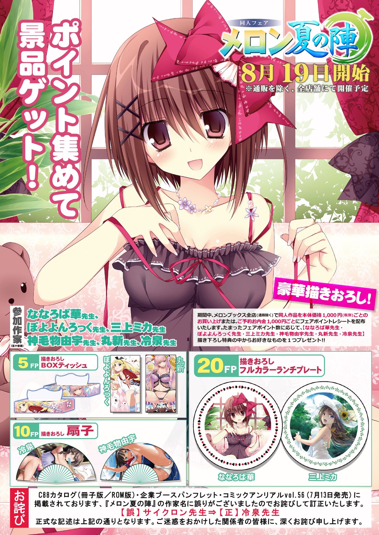 月刊めろメロ2015年8月号