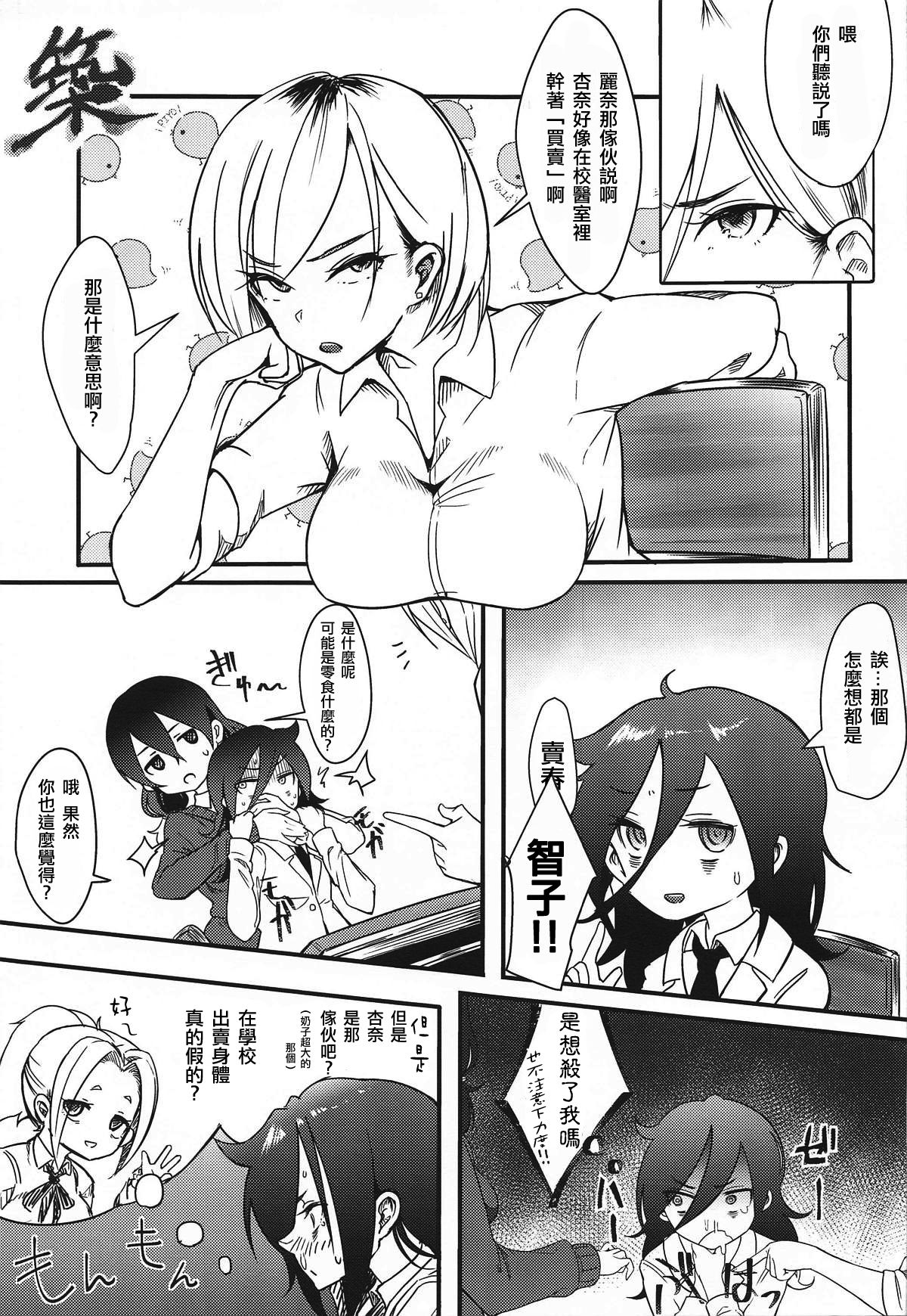 (モテないし即売会する3) [梅本制作委員会 (よろず)] モコモテEcstasy (私がモテないのはどう考えてもお前らが悪い!) [中国翻訳]