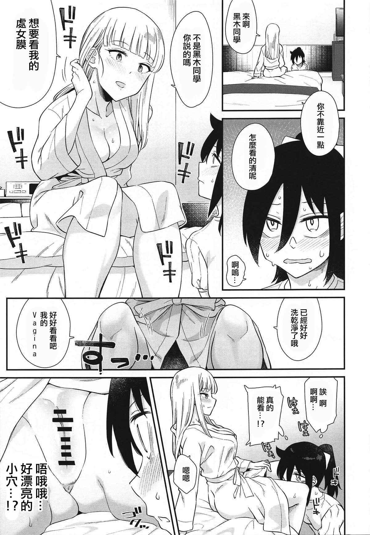 (モテないし即売会する3) [梅本制作委員会 (よろず)] モコモテEcstasy (私がモテないのはどう考えてもお前らが悪い!) [中国翻訳]