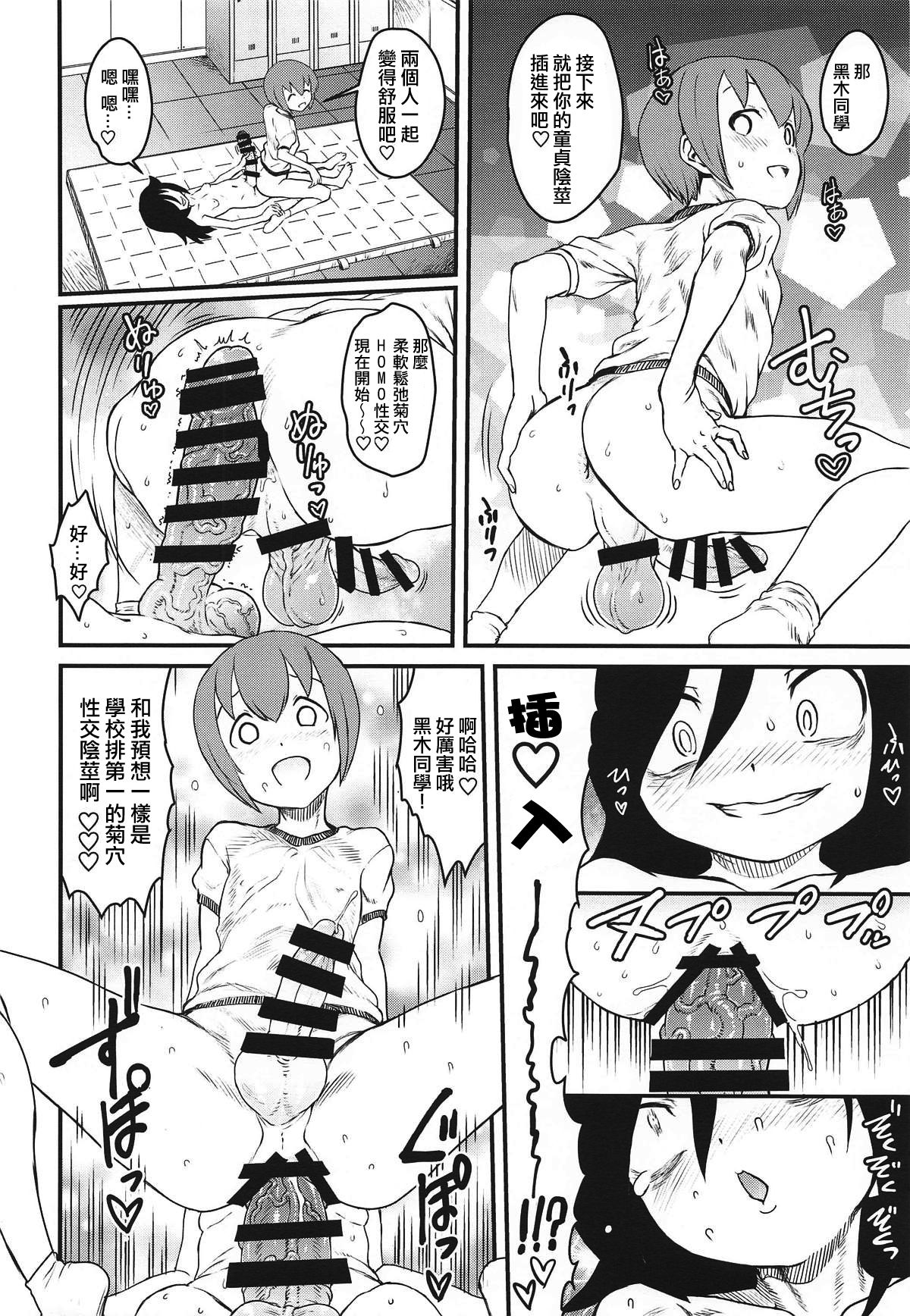 (モテないし即売会する3) [梅本制作委員会 (よろず)] モコモテEcstasy (私がモテないのはどう考えてもお前らが悪い!) [中国翻訳]