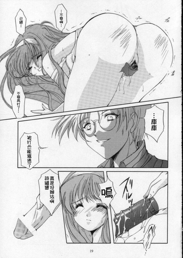 (C60) [HIGH RISK REVOLUTION (あいざわひろし)] 詩織 第八章 狂いだした歯車 (ときめきメモリアル) [中国翻訳]