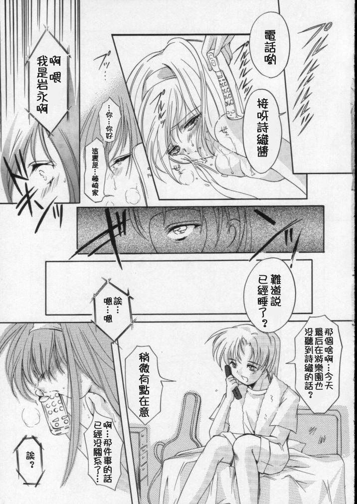 (C60) [HIGH RISK REVOLUTION (あいざわひろし)] 詩織 第八章 狂いだした歯車 (ときめきメモリアル) [中国翻訳]