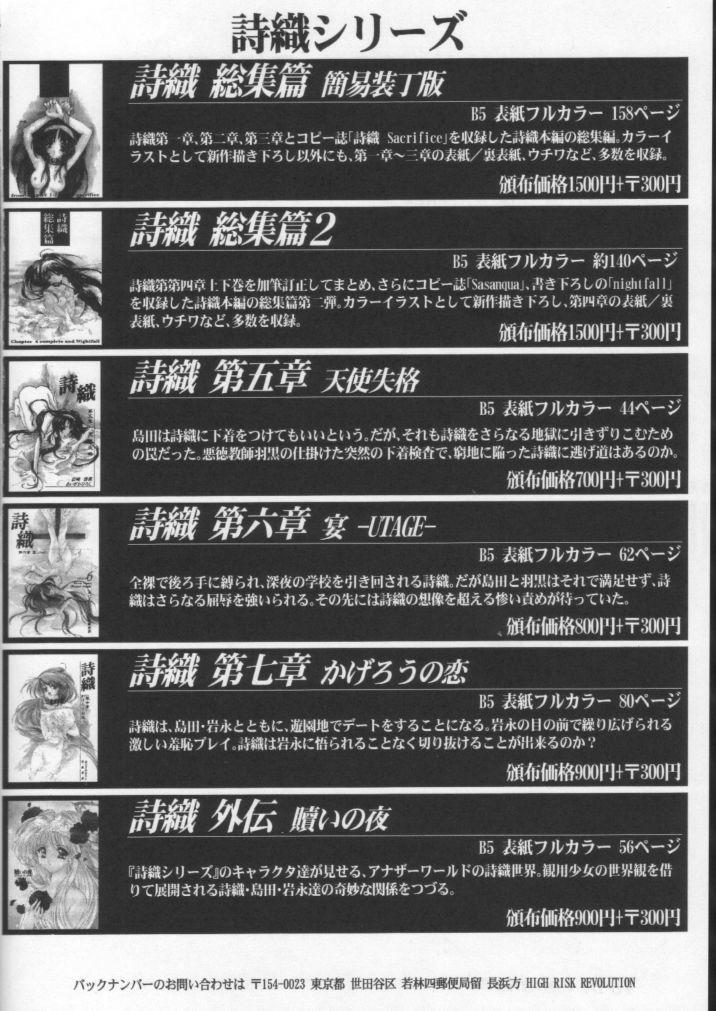 (C60) [HIGH RISK REVOLUTION (あいざわひろし)] 詩織 第八章 狂いだした歯車 (ときめきメモリアル) [中国翻訳]