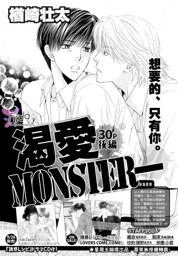 [楢崎壮太] 渴愛 Monster [中国翻訳]