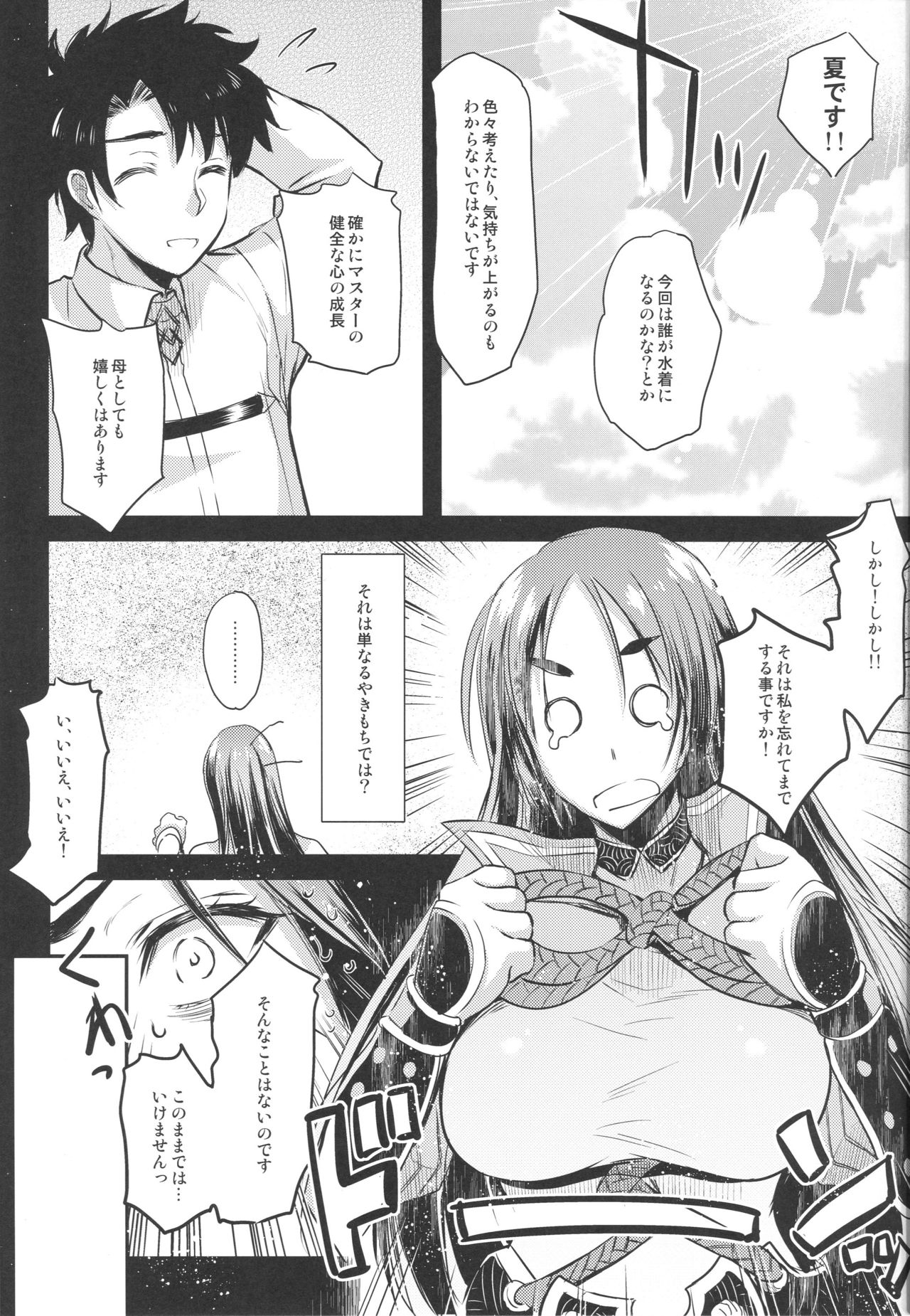 (C96) [怪奇日蝕 (綾野なおと)] 艶頼光 (Fate/Grand Order)