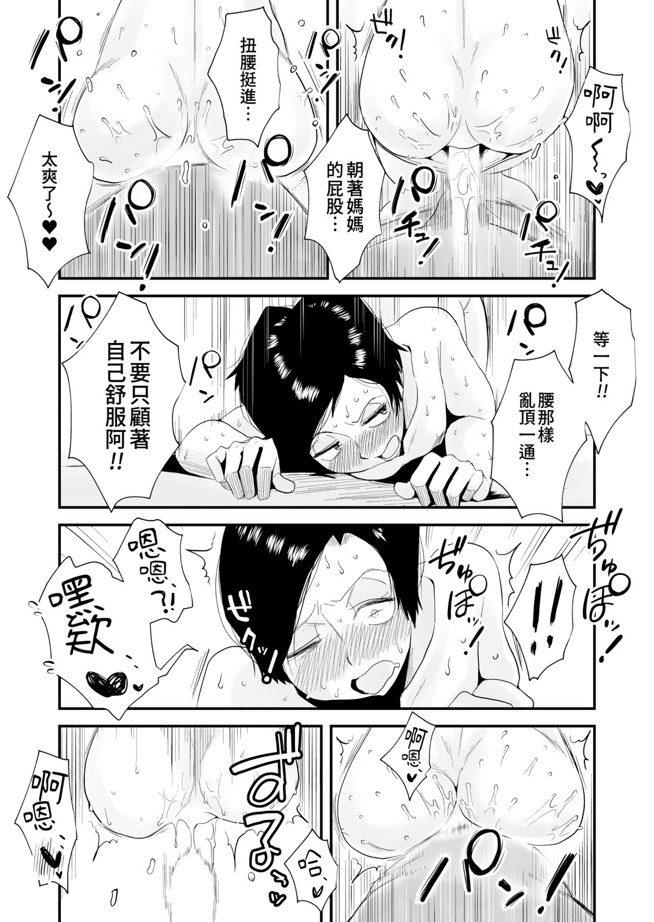 [はいとく先生] 46歳貧乳母との近親SEX [中国翻訳]