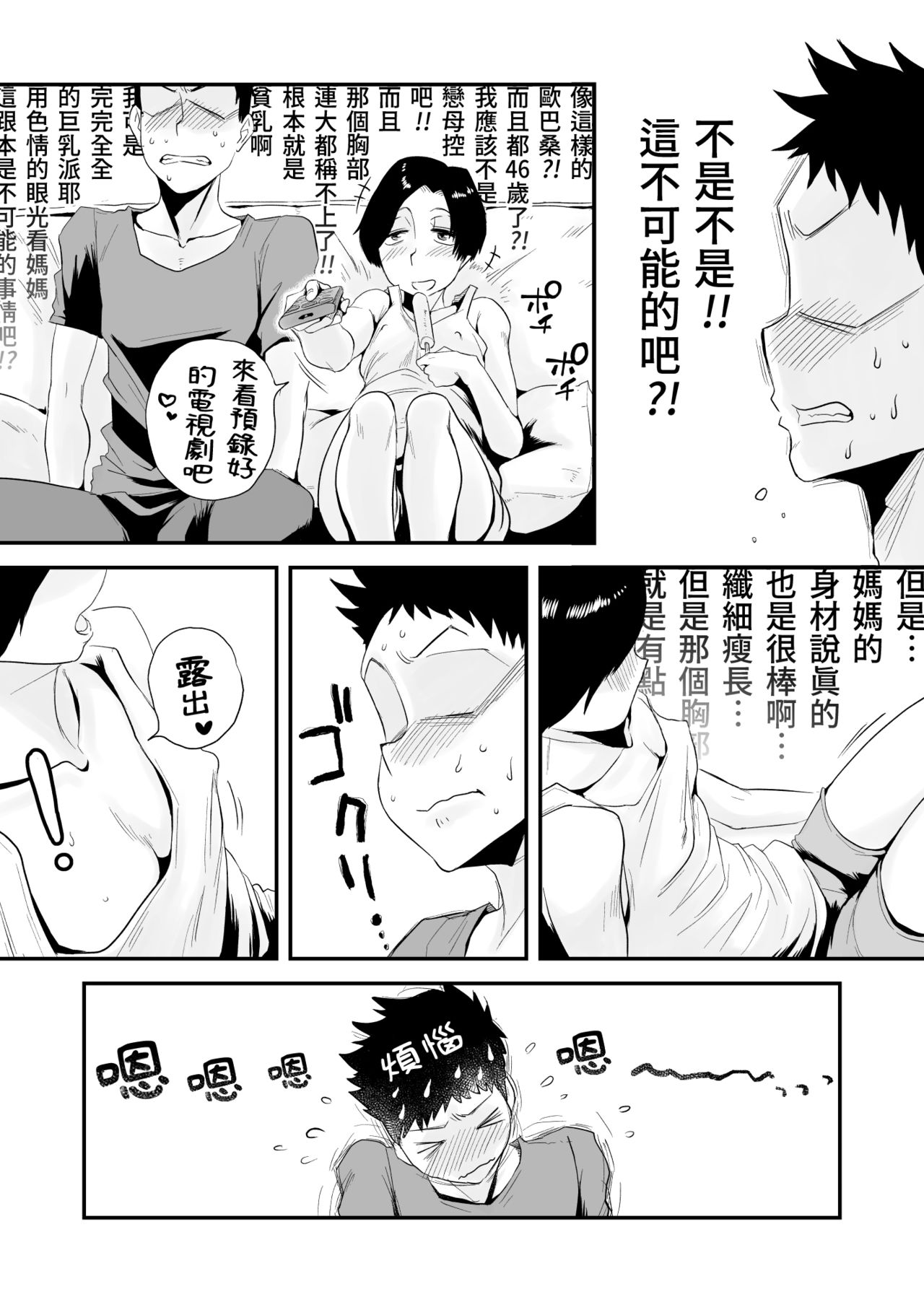 [はいとく先生] 46歳貧乳母との近親SEX [中国翻訳]