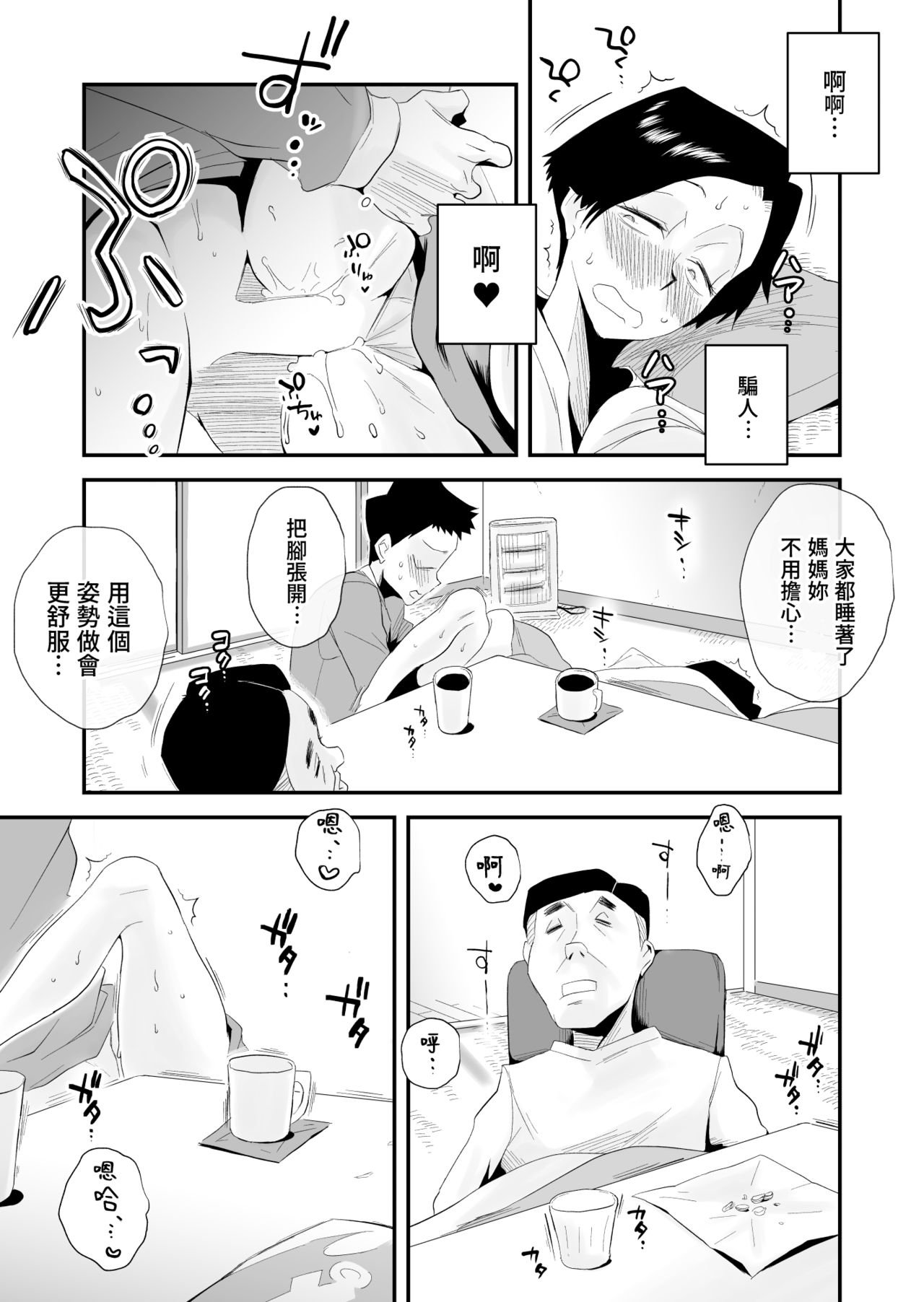 [はいとく先生] 46歳貧乳母との近親SEX [中国翻訳]
