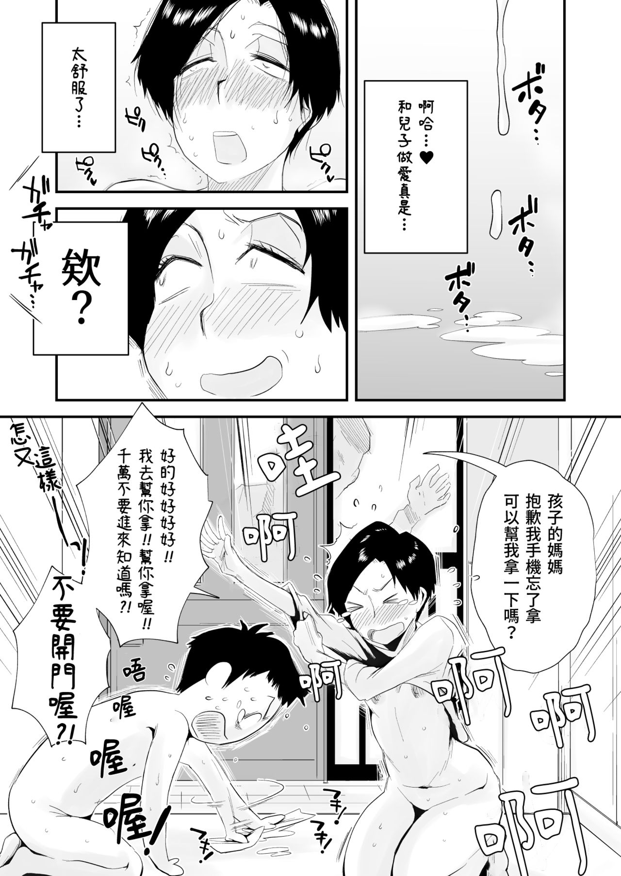 [はいとく先生] 46歳貧乳母との近親SEX [中国翻訳]