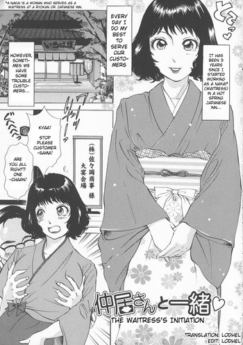 [天野じゃく] 仲居さんと一緒♡ (恥辱ナマ姦 働くおねえさん) [英訳]