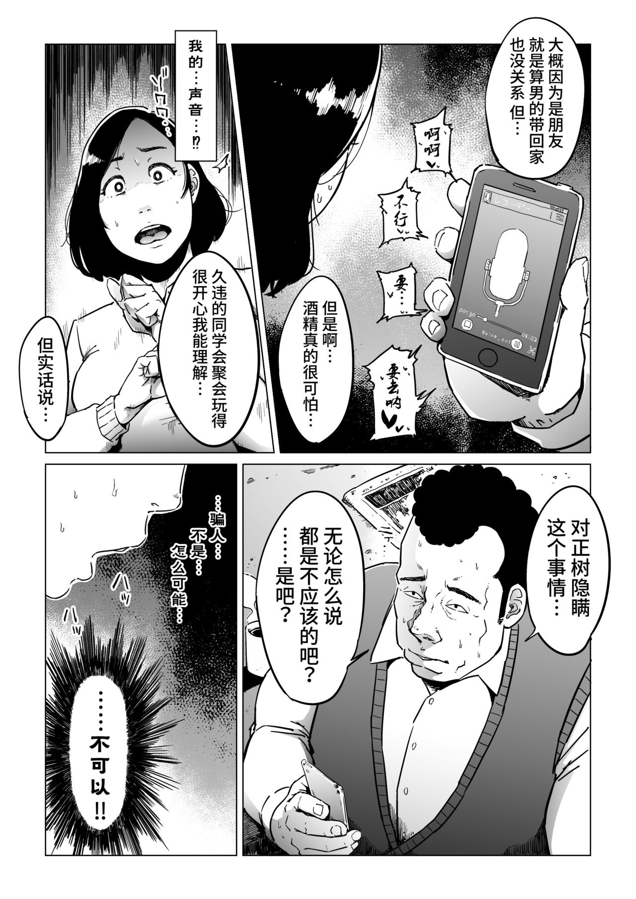 [しおじ] 義父漬け【人妻NTR】[中国翻訳]