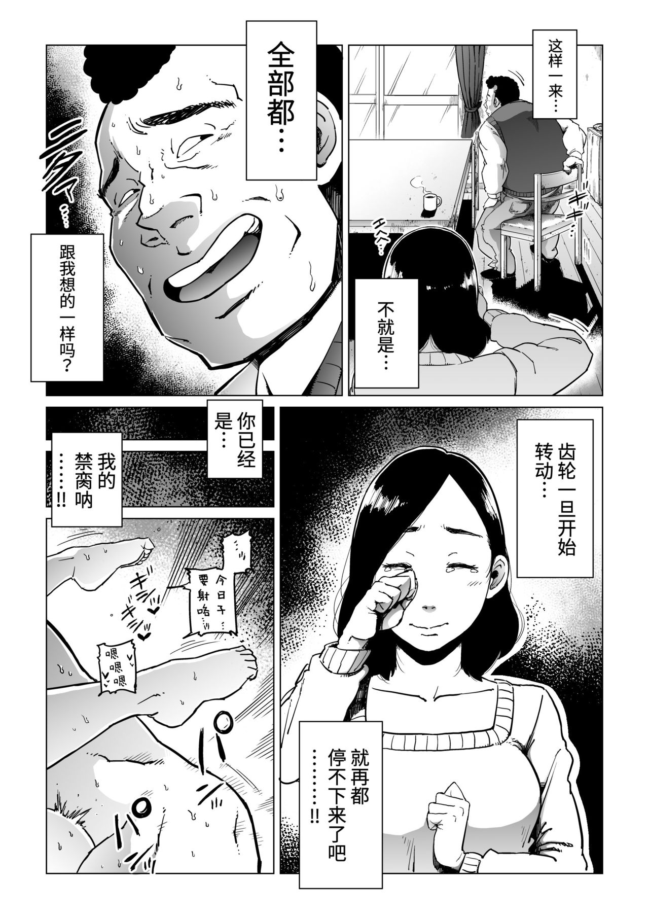 [しおじ] 義父漬け【人妻NTR】[中国翻訳]