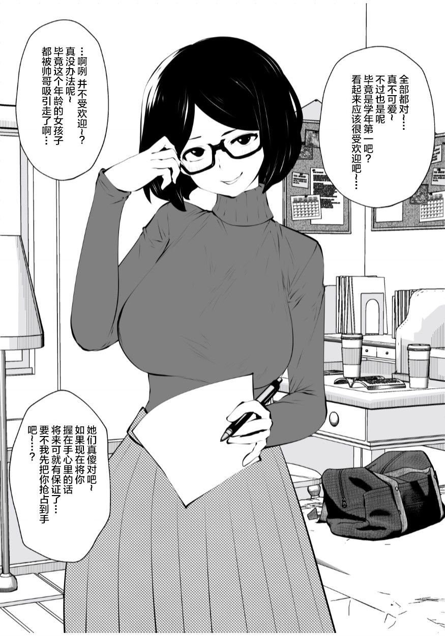 [Studio The DEVIL (双龍)] 黒縁メガネの家庭教師 [中国翻訳]