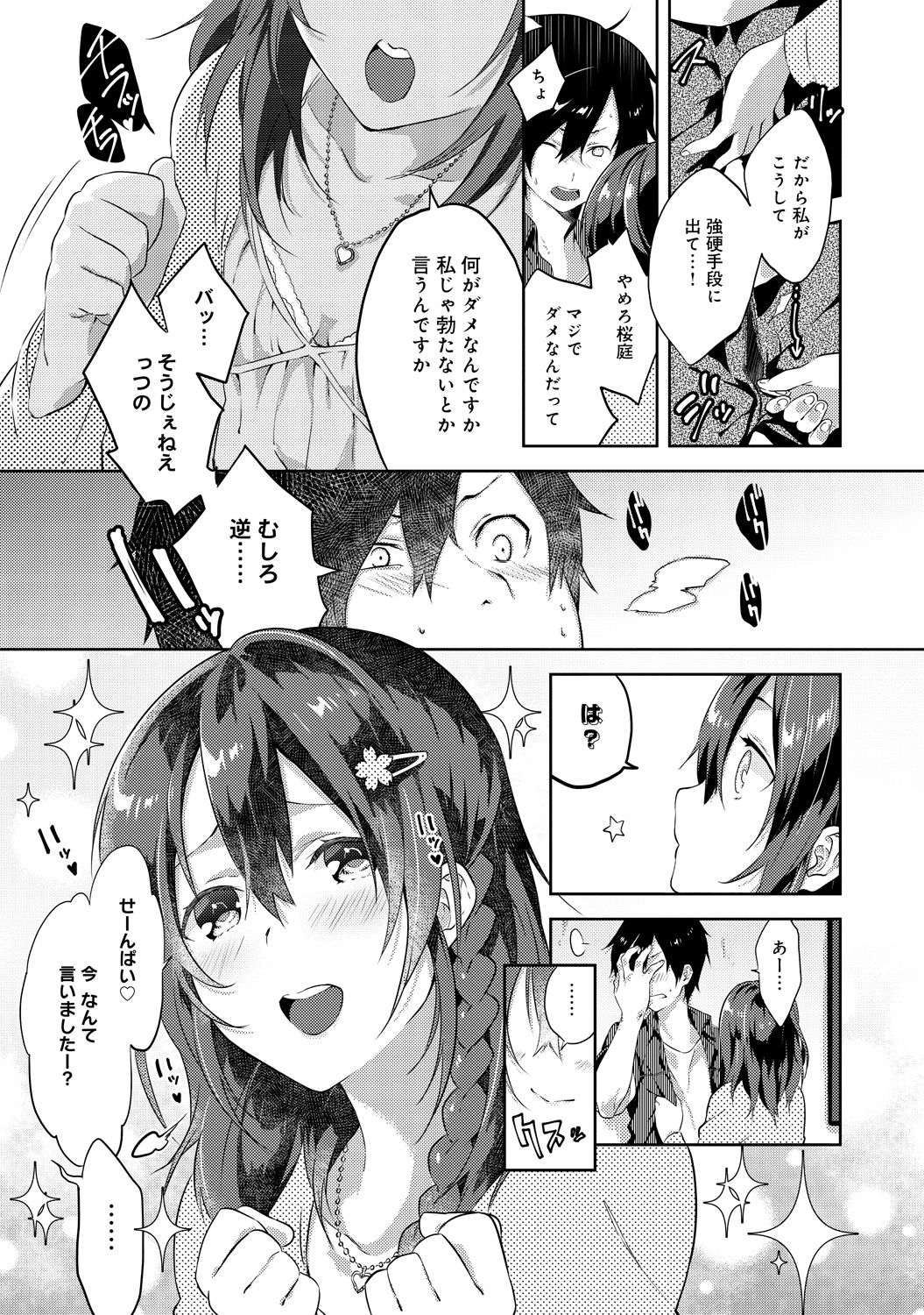 COMIC アンスリウム 030 2015年10月号 [DL版]