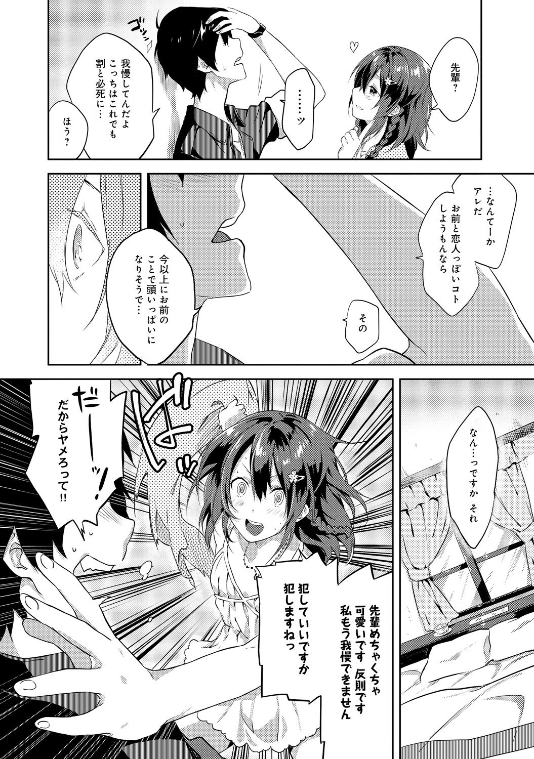 COMIC アンスリウム 030 2015年10月号 [DL版]