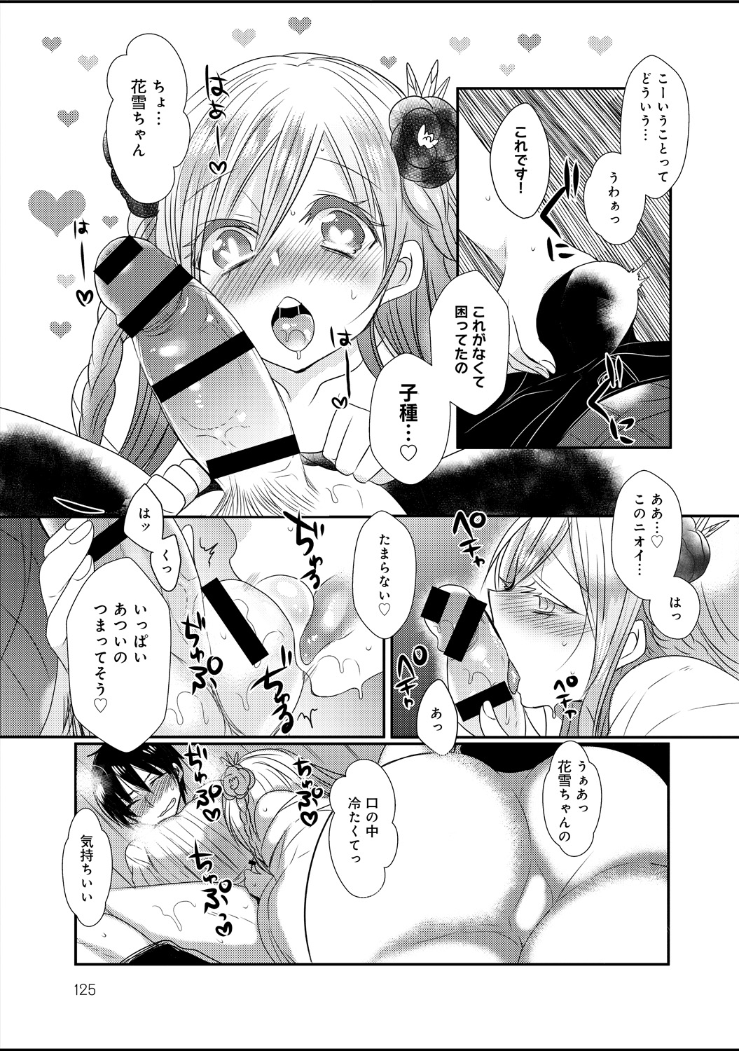 COMIC アンスリウム 030 2015年10月号 [DL版]