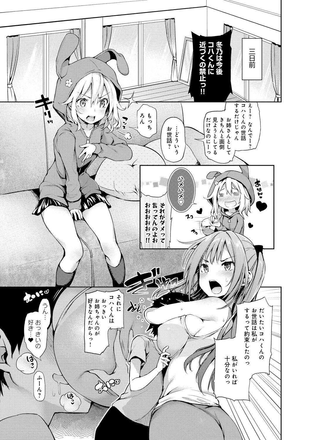COMIC アンスリウム 030 2015年10月号 [DL版]