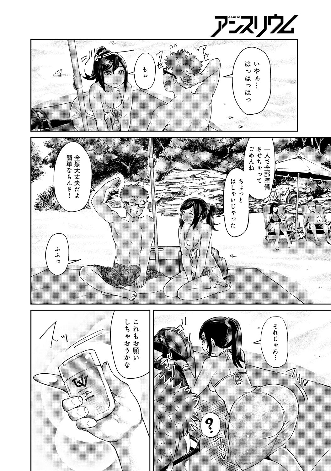 COMIC アンスリウム 030 2015年10月号 [DL版]