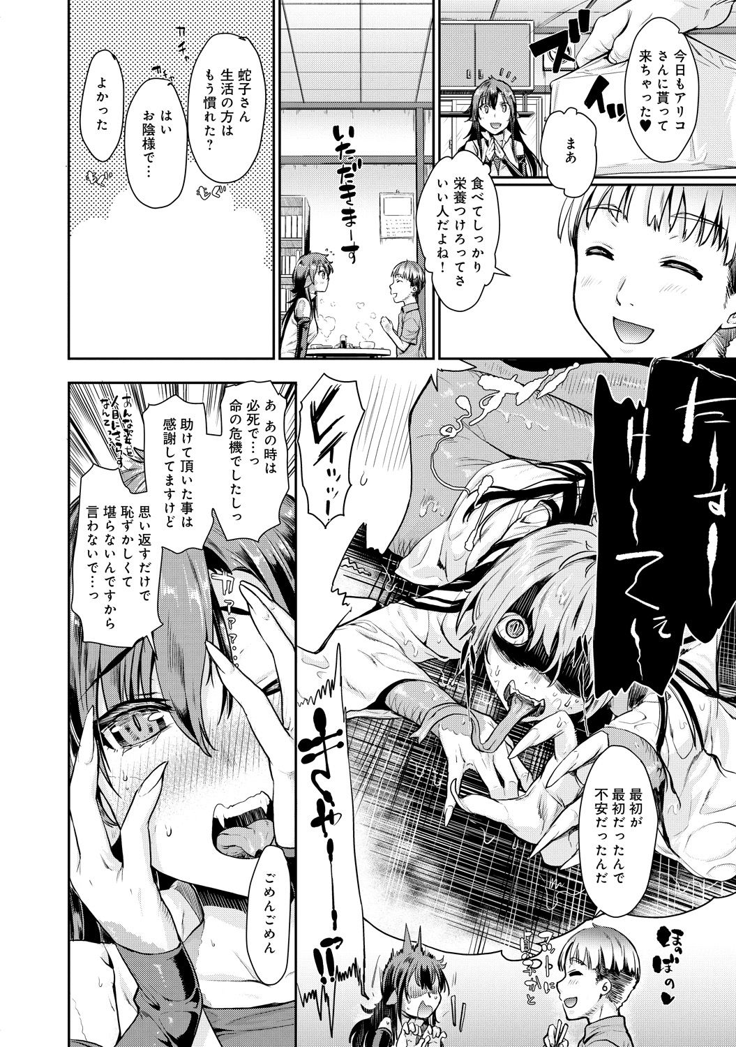 COMIC アンスリウム 030 2015年10月号 [DL版]