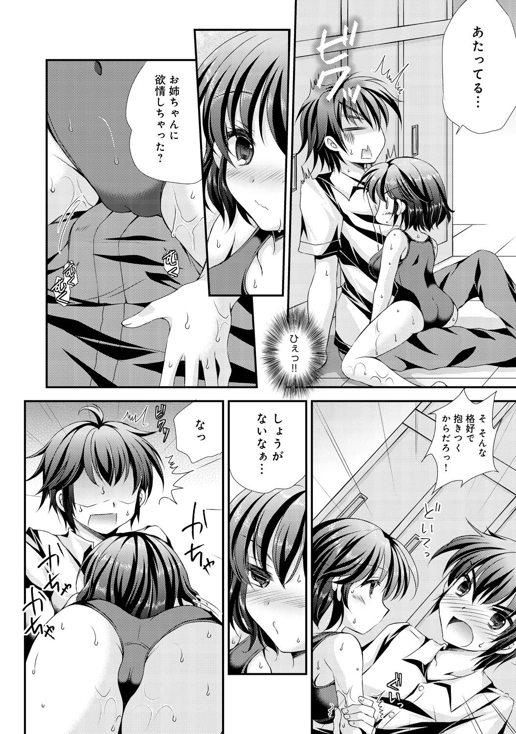 COMIC アンスリウム 030 2015年10月号 [DL版]