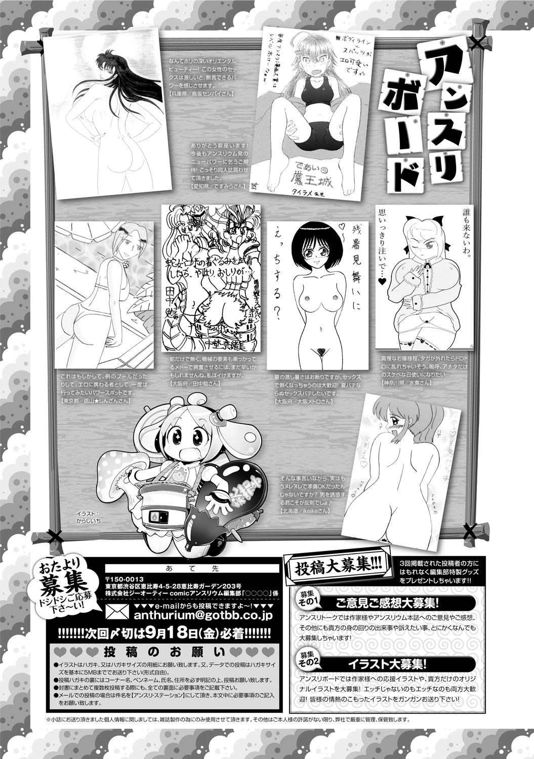 COMIC アンスリウム 030 2015年10月号 [DL版]