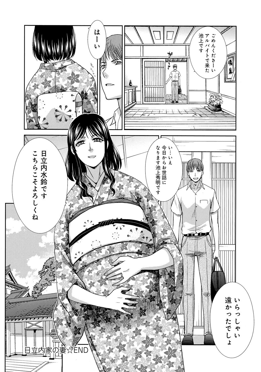 COMIC アンスリウム 030 2015年10月号 [DL版]