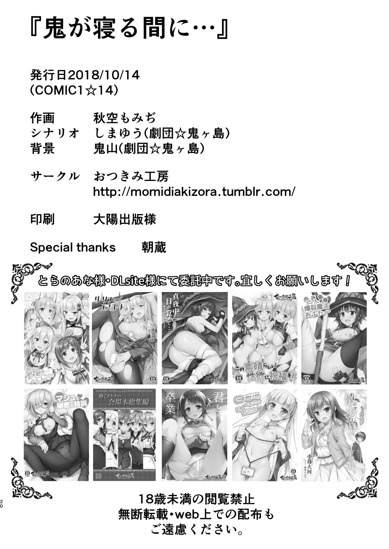 [おつきみ工房 (秋空もみぢ、しまゆう、鬼山)] 鬼が寝る間に… (ゲゲゲの鬼太郎) [中国翻訳] [DL版]