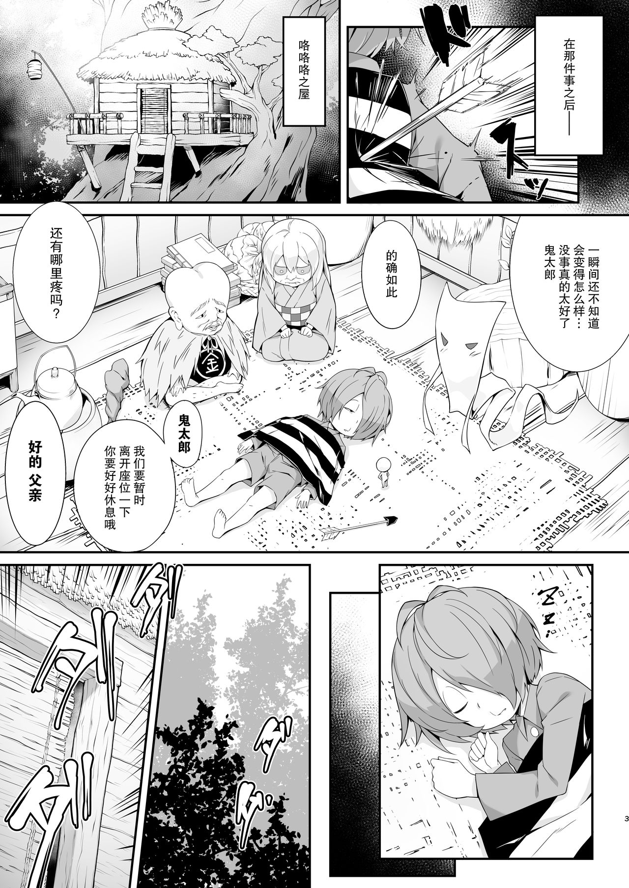 [おつきみ工房 (秋空もみぢ、しまゆう、鬼山)] 鬼が寝る間に… (ゲゲゲの鬼太郎) [中国翻訳] [DL版]