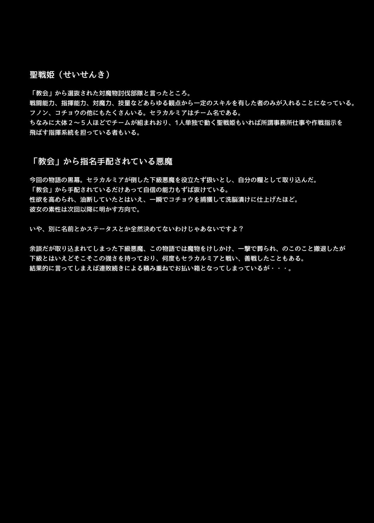 [虹夢処 (ヤクヒナ)] 聖戦姫セラカルミア vol1 純潔の心が染まる時 [DL版]