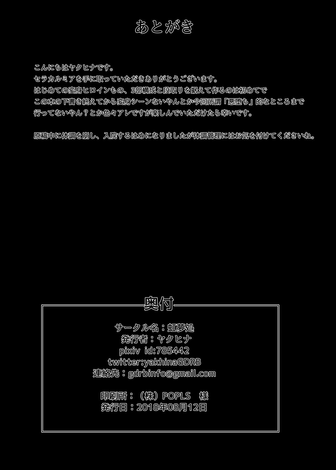 [虹夢処 (ヤクヒナ)] 聖戦姫セラカルミア vol1 純潔の心が染まる時 [DL版]