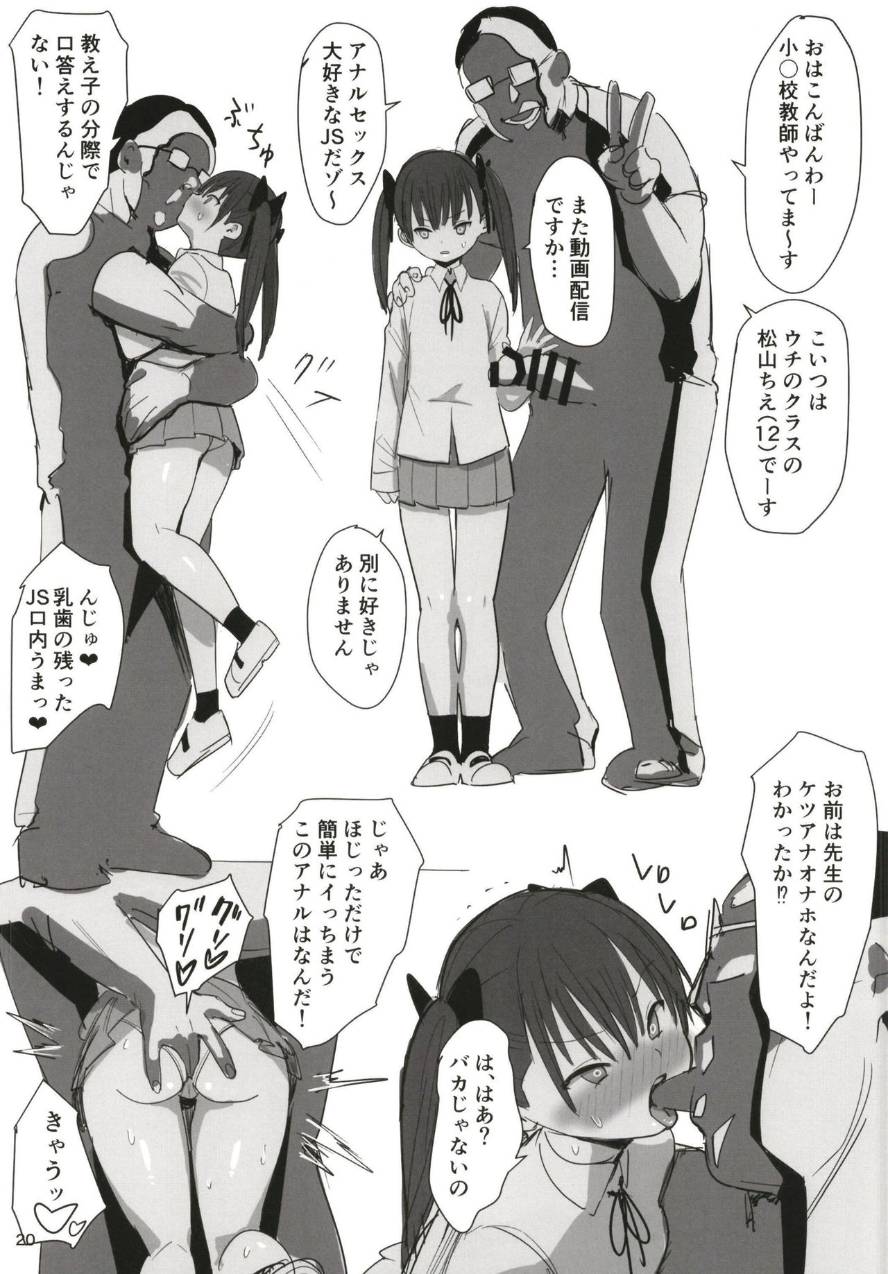 [国産JK (ベルゼ)] 無抵抗少女 [DL版]