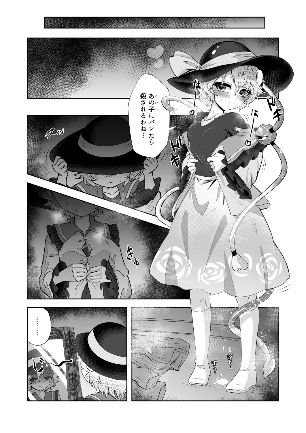 [シークエンスブレイカー (野マヨ)] ドッペルこいしニー (東方Project) [DL版]