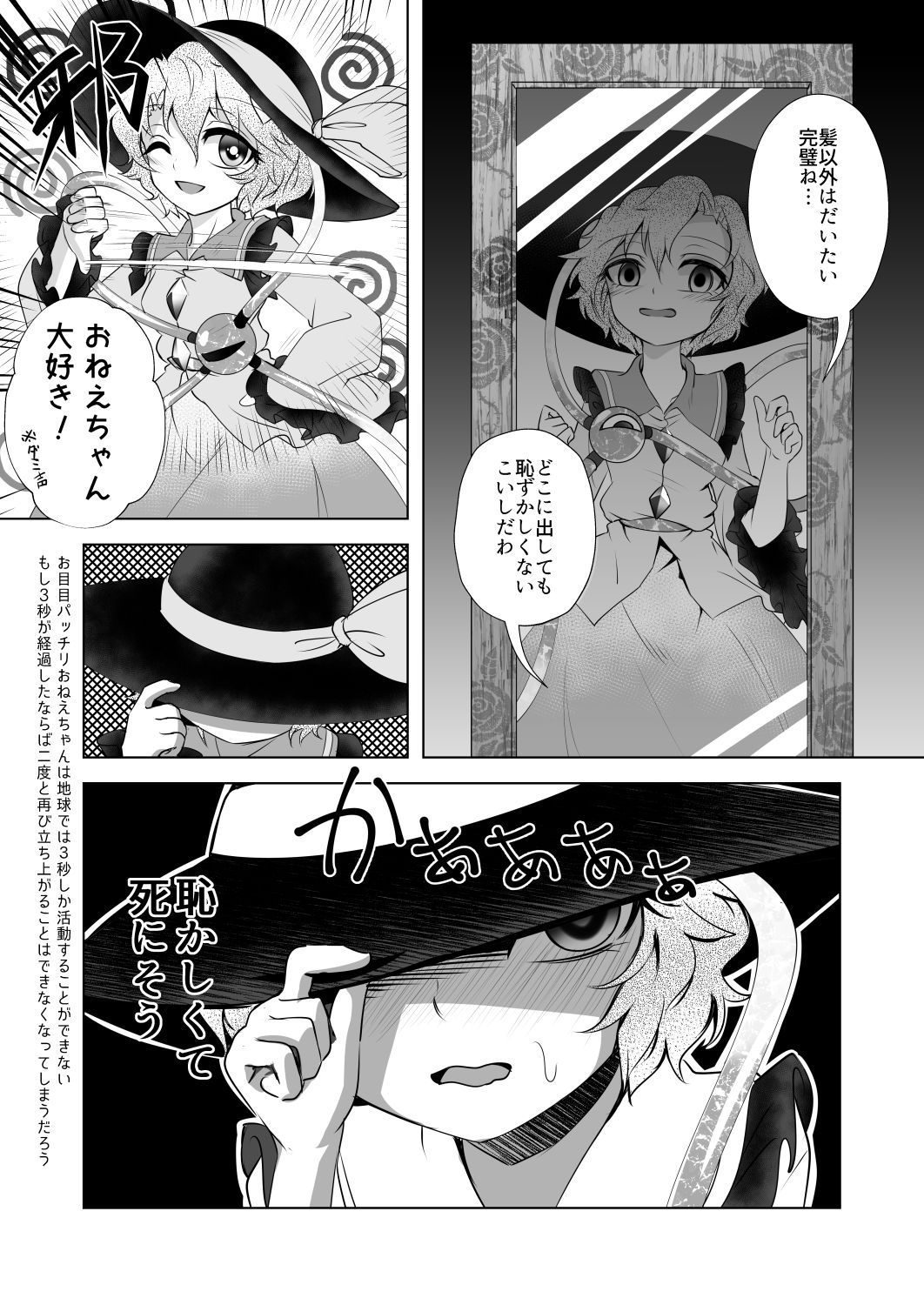 [シークエンスブレイカー (野マヨ)] ドッペルこいしニー (東方Project) [DL版]