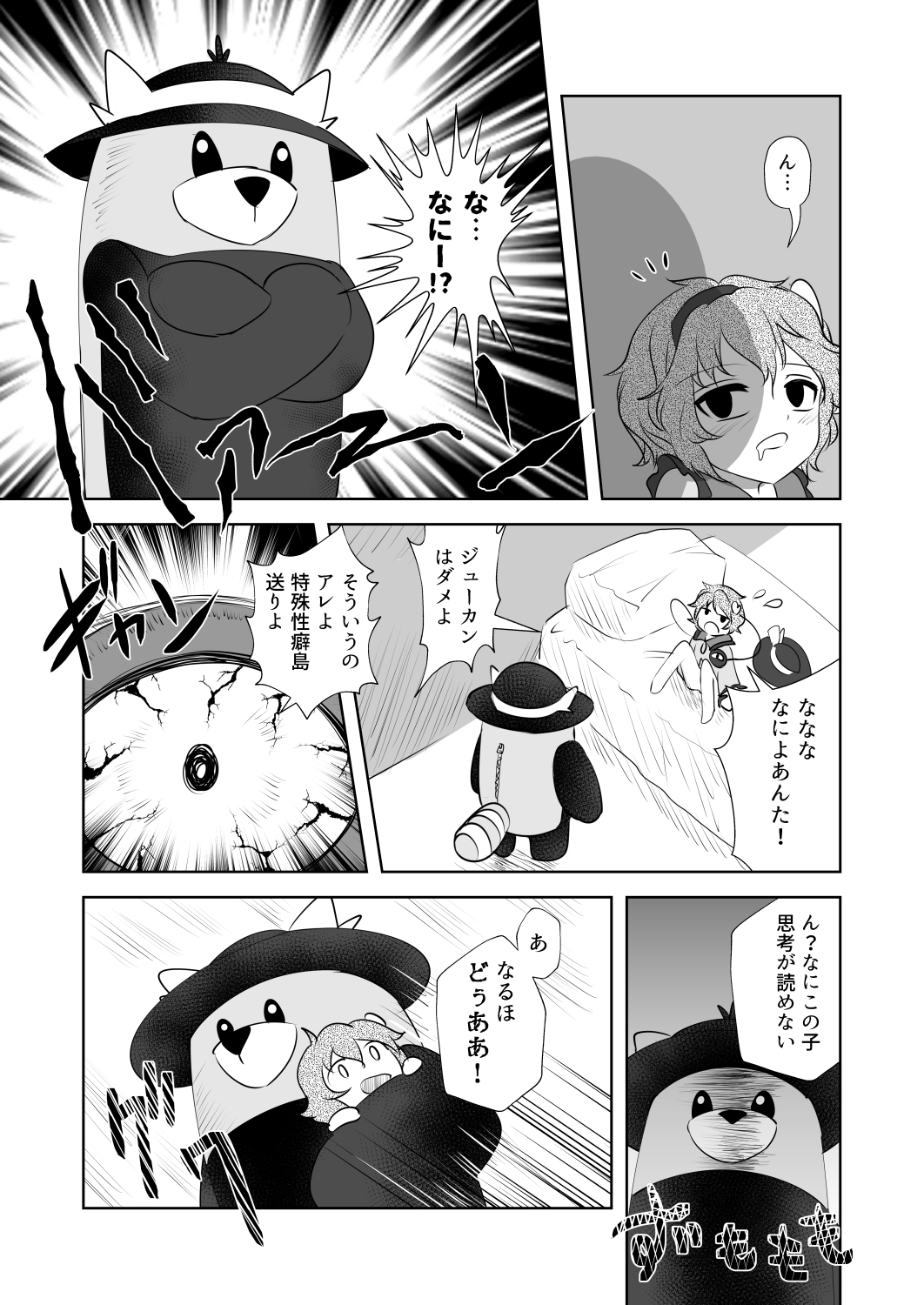[シークエンスブレイカー (野マヨ)] ドッペルこいしニー (東方Project) [DL版]