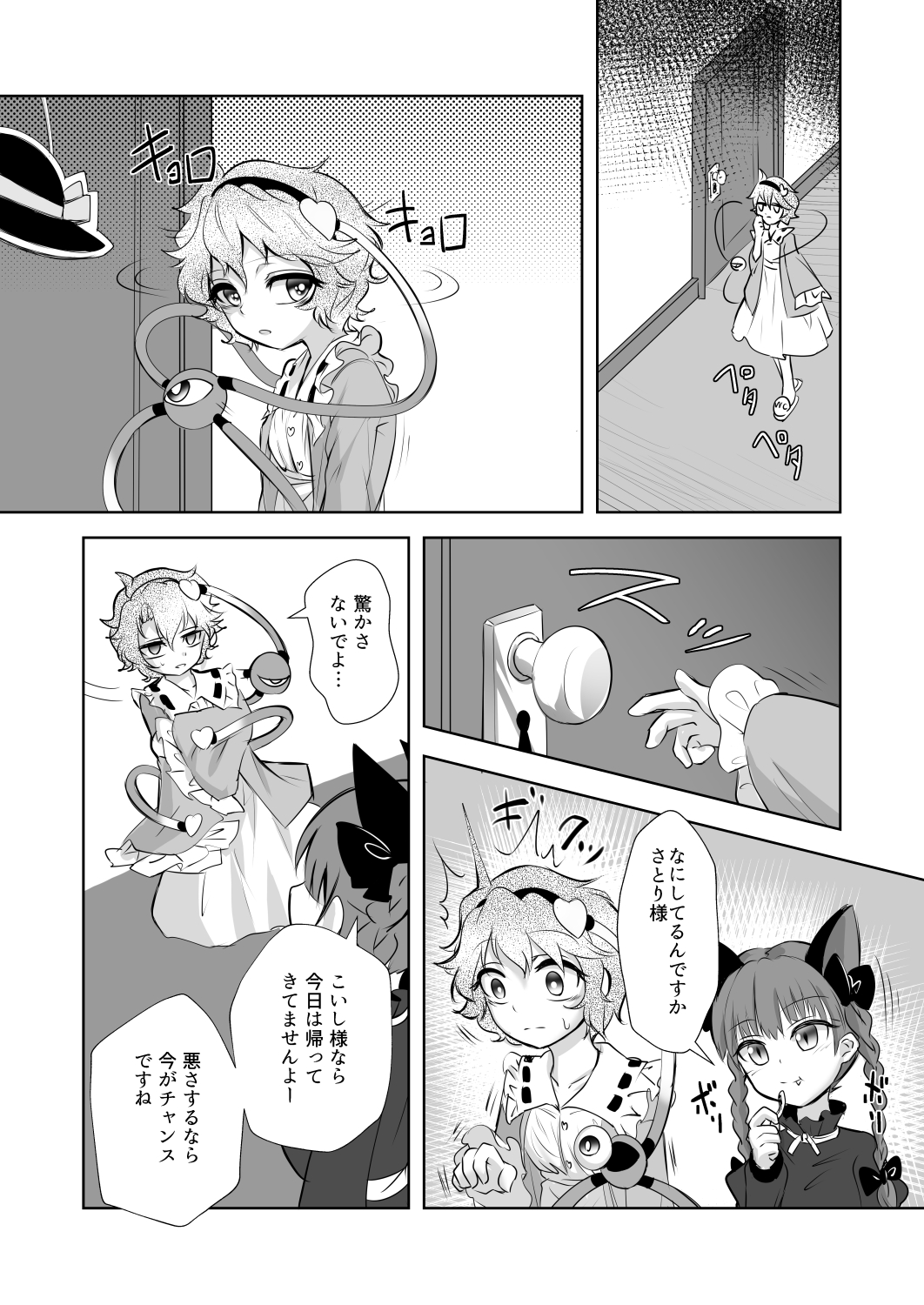 [シークエンスブレイカー (野マヨ)] ドッペルこいしニー (東方Project) [DL版]