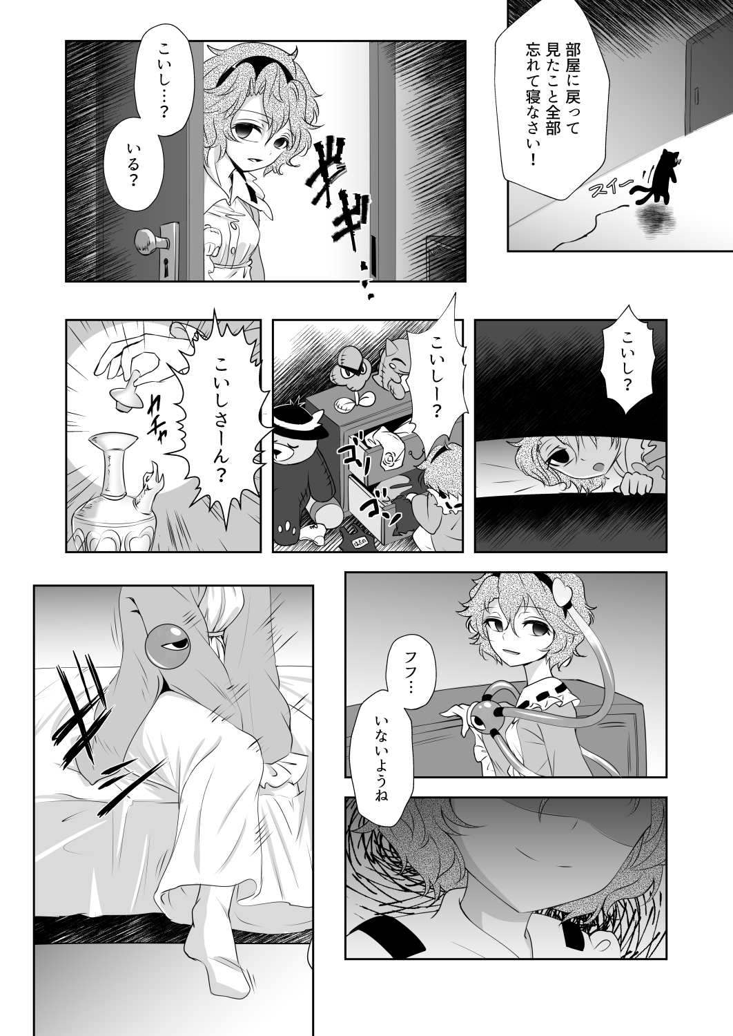 [シークエンスブレイカー (野マヨ)] ドッペルこいしニー (東方Project) [DL版]