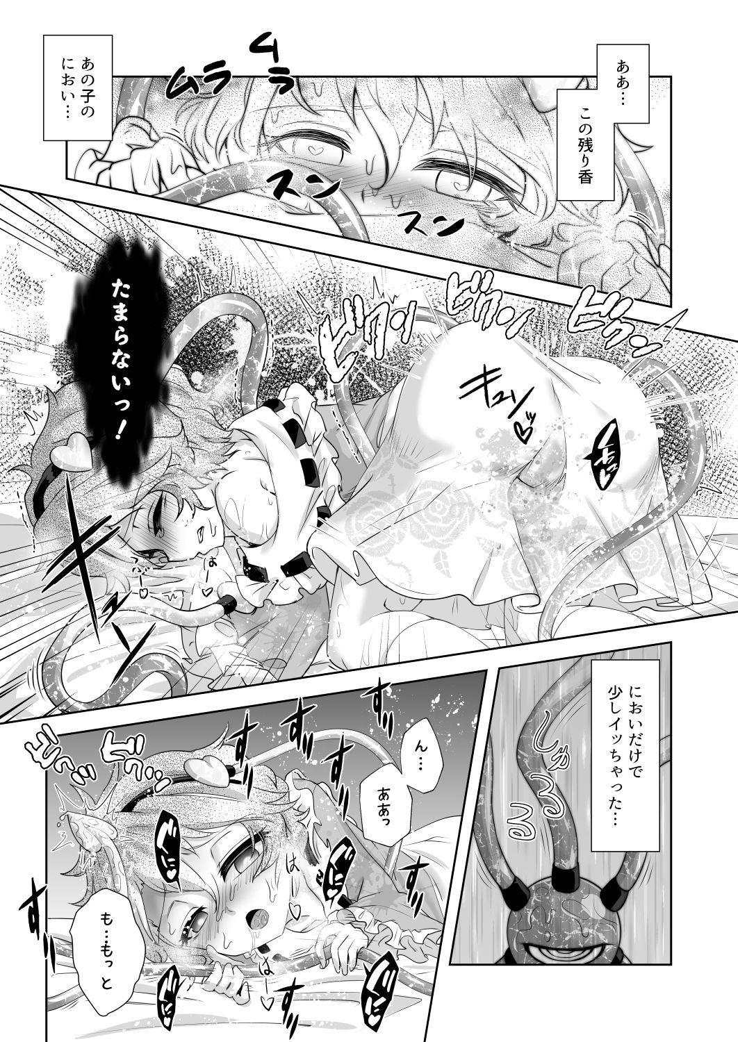 [シークエンスブレイカー (野マヨ)] ドッペルこいしニー (東方Project) [DL版]