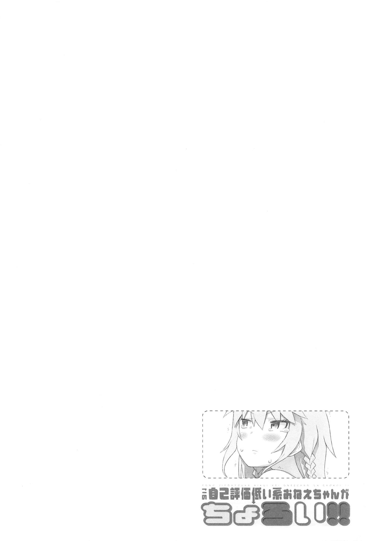 (C89) [ヘルメットが直せません (大出リコ)] この自己評価低い系おねえちゃんがちょろい!! (グランブルーファンタジー)