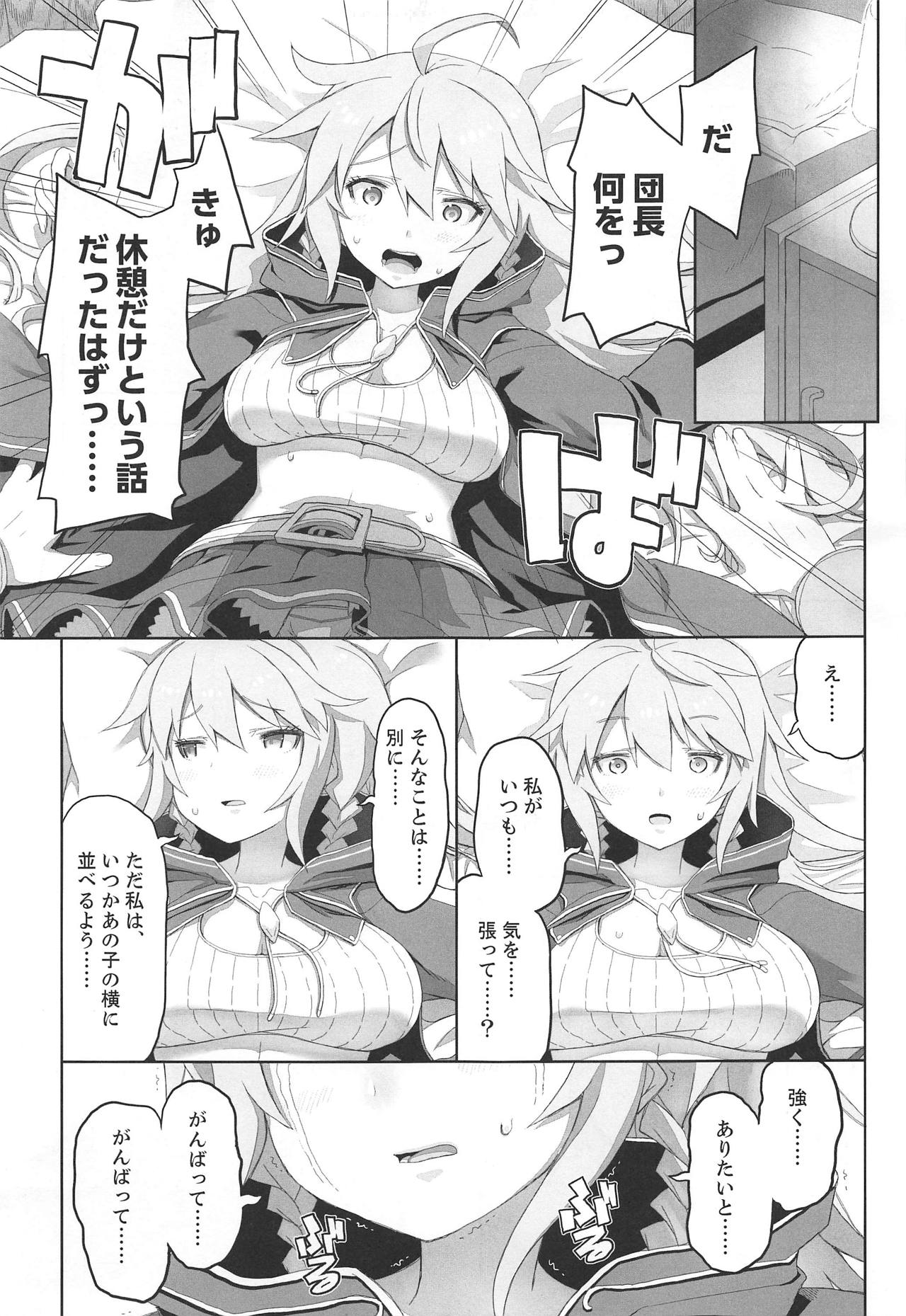 (C89) [ヘルメットが直せません (大出リコ)] この自己評価低い系おねえちゃんがちょろい!! (グランブルーファンタジー)