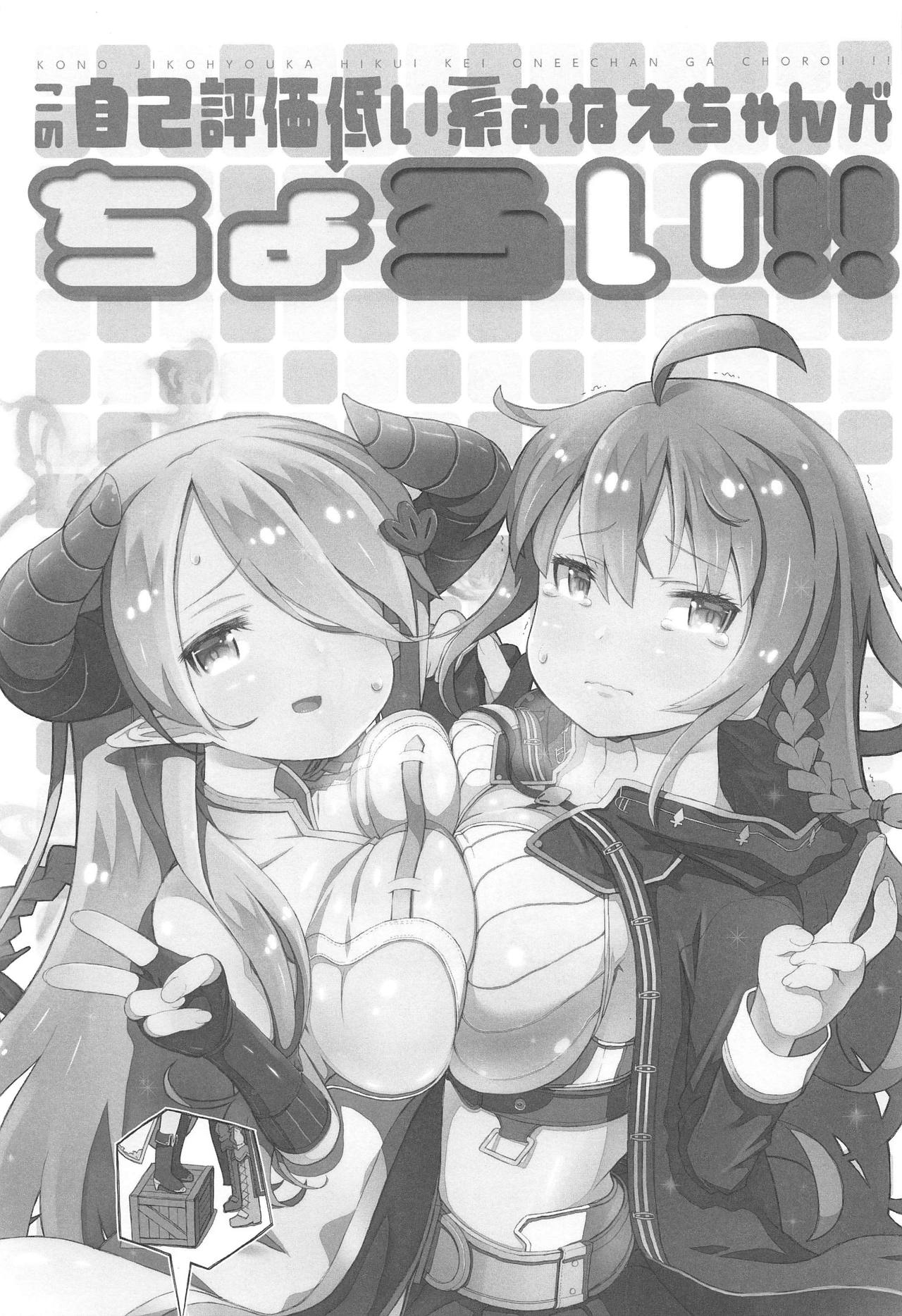 (C89) [ヘルメットが直せません (大出リコ)] この自己評価低い系おねえちゃんがちょろい!! (グランブルーファンタジー)