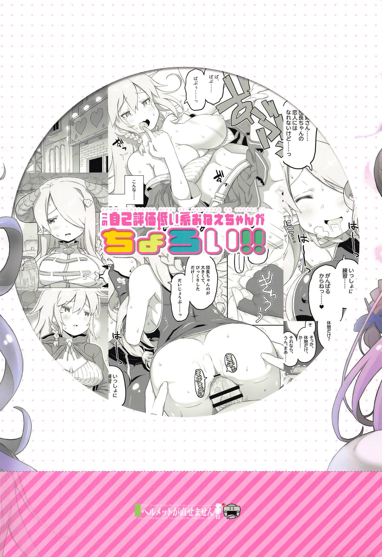 (C89) [ヘルメットが直せません (大出リコ)] この自己評価低い系おねえちゃんがちょろい!! (グランブルーファンタジー)