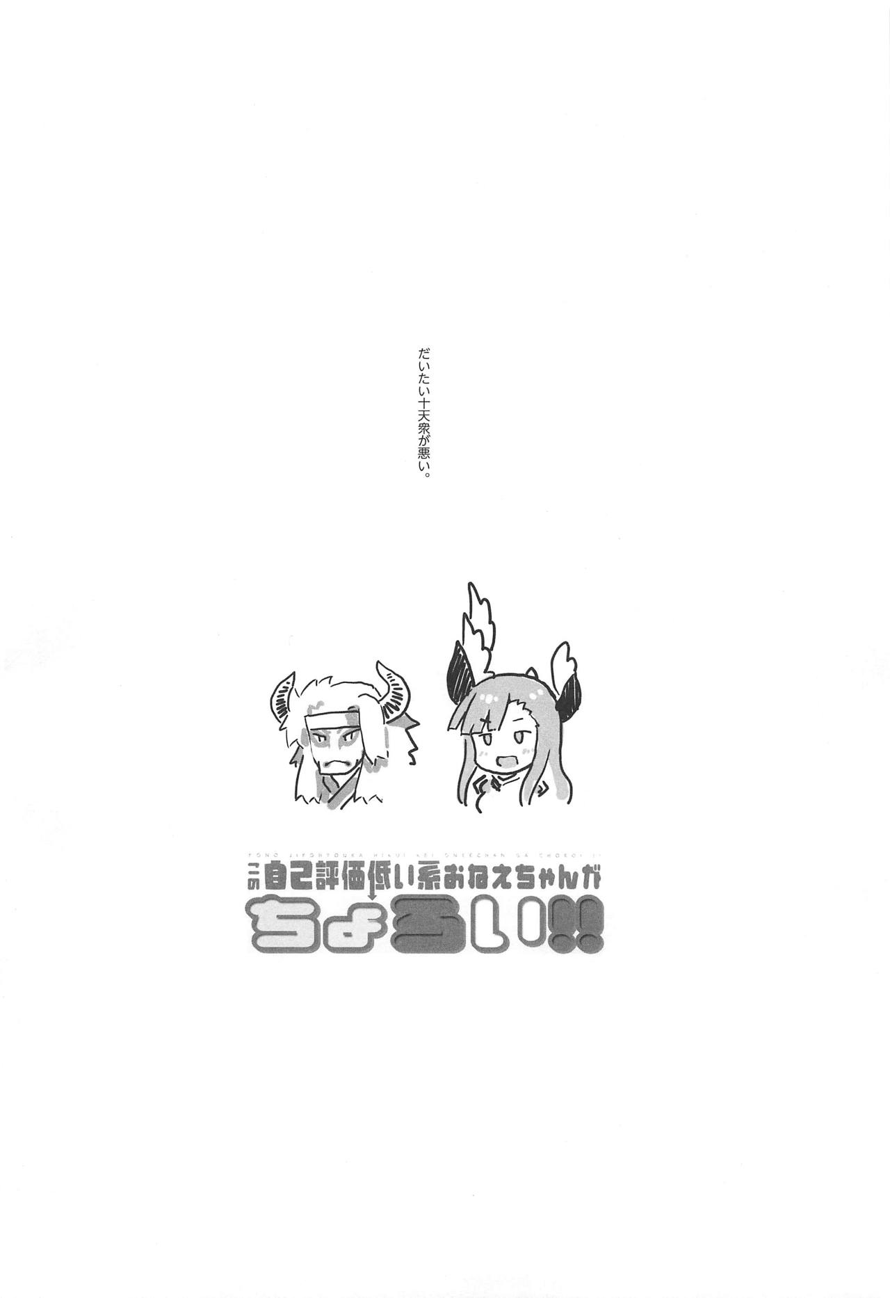 (C89) [ヘルメットが直せません (大出リコ)] この自己評価低い系おねえちゃんがちょろい!! (グランブルーファンタジー)