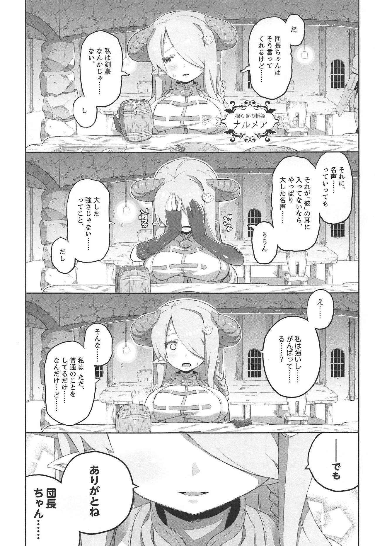 (C89) [ヘルメットが直せません (大出リコ)] この自己評価低い系おねえちゃんがちょろい!! (グランブルーファンタジー)