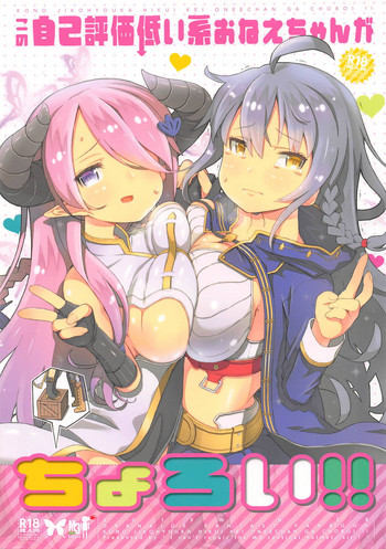 (C89) [ヘルメットが直せません (大出リコ)] この自己評価低い系おねえちゃんがちょろい!! (グランブルーファンタジー)