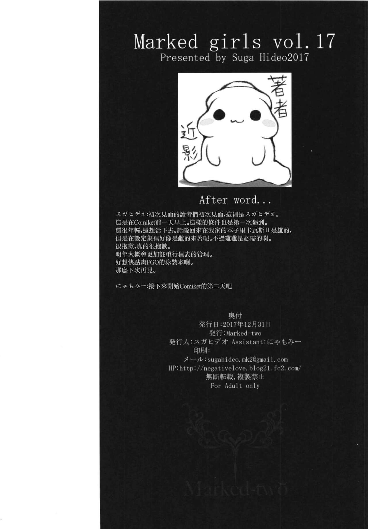 (C93) [Marked-two (スガヒデオ)] Marked girls vol.17 (Fate/Grand Order)[中国翻訳]